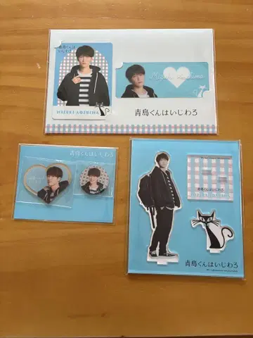 SnowMan 와타나베 쇼타 칭다오 군은 못된 굿즈