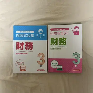 은행 업무 검정 시험 재무 3급