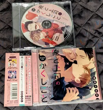 특전 포함 나와 상사의 비밀스러운 이야기 다음 이야기 드라마 CD