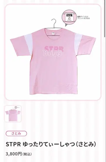 STPR 넉넉한 티셔츠 (사토미)