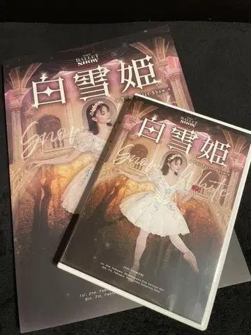 THE BALLET SHOW 백설공주 DVD & 팜플렛 야마카이발레