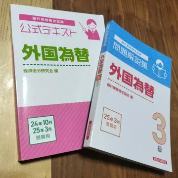 외국환전 3급 (공식 텍스트 및 문제 해설집)