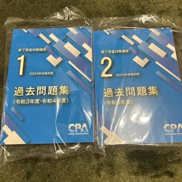공인회계사 수료 고사 대책 강좌 CPA 회계학원 과거 문제집 2024년