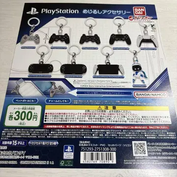 PlayStation 키링 8종 세트 대지만