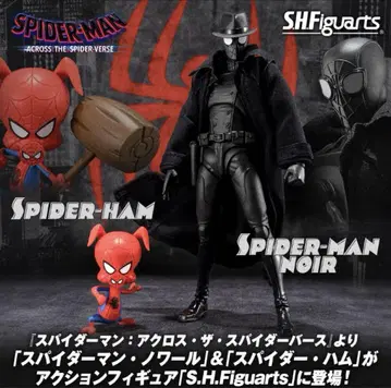 미개봉 새상품 S.H.Figuarts 스파이더맨 느와르 & 스파이더 햄