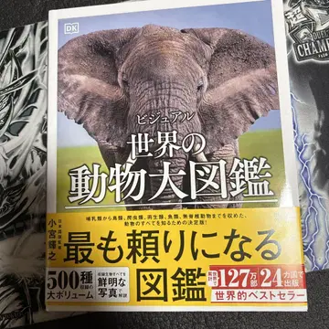 비주얼 세계의 동물 도감