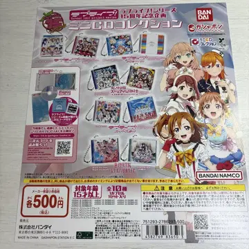 러브 라이브! CD 컬렉션 15주년 기념 대지 (대지만 해당)