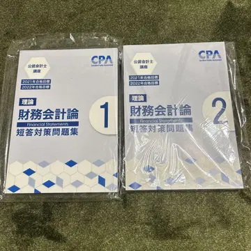 공인회계사 재무회계론 단답형 대책 문제집