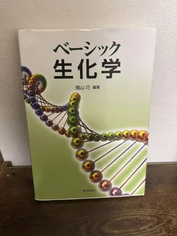 베이직 생화학