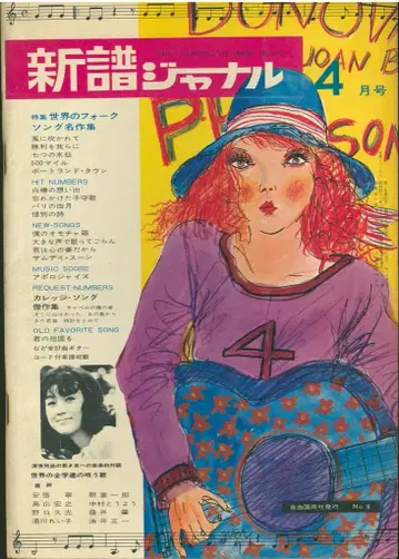 신보 저널 1969년 4월호 8