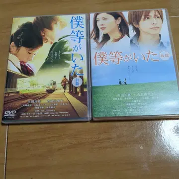 우리들이 있었다 DVD 전편 후편 세트