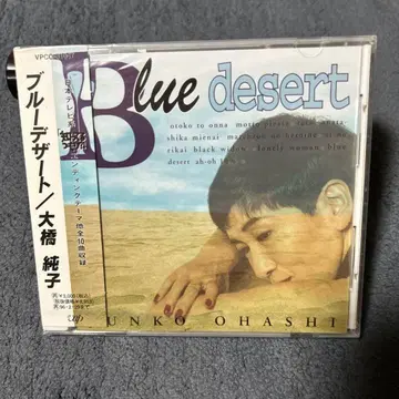 오하시 준코 [블루 디저트] [단종] [견본반] 미개봉