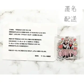 불가항력의 I LOVE YOU 아크릴 키링 응모자 전원 선물