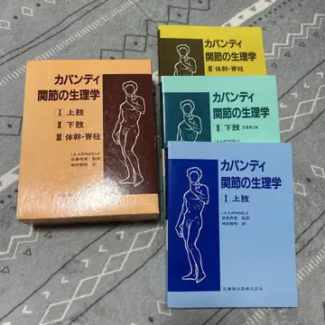 카판티 관절의 생리학 세트