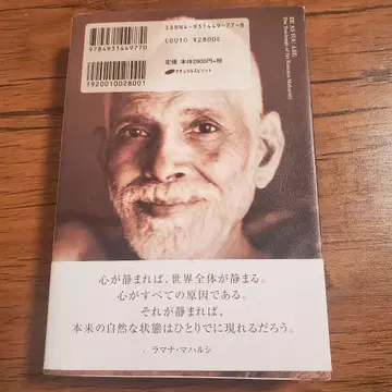 있는 그대로 : 라마나 마하르시의 가르침