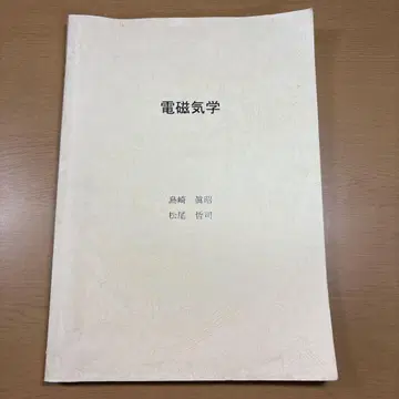 전자기학 시마자키 마사아키 마츠오 테츠지