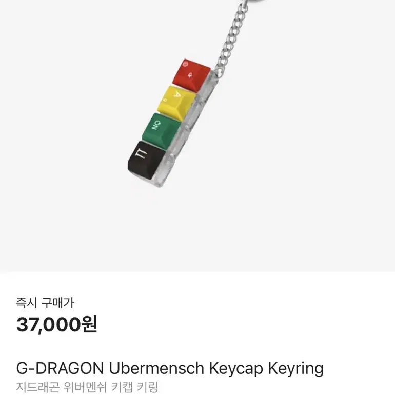 G-DRAGON(ジードラゴン) キーキャップ キーリング ウィーバーマンシュ G-DRAGON(ジードラゴン) ウィーバーマンシュ キーキャップ 未