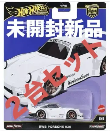 핫휠 카컬처 실루엣 시리즈 RWB 포르쉐 930