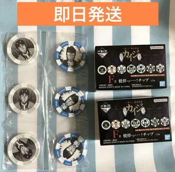 카이지 제일복권 F상 행운이...! 칩 카이지 이치조