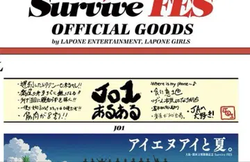 JO1 SurviveFES 타월