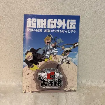 우리들이다 초탈옥 외전 초회의 초유희