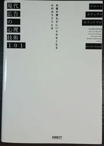 현대 광고의 심리 기술 101