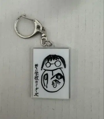 새로운 학교의 리더즈 [청춘부 한정] 서예 키링 청춘부원 SUZUKA