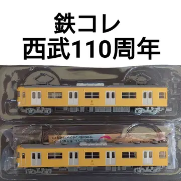 철도 컬렉션 세이부 2000계 2량 세트 세이부 철도 110주년 기념