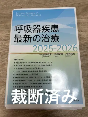 호흡기 질환 최신 치료 2025-2026