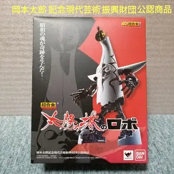 BANDAI 초합금 태양의 탑 로봇