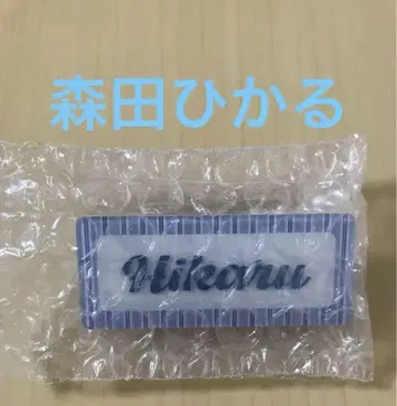 사쿠라자카46 모리타 히카루 쿨 랜덤 네임택 배지