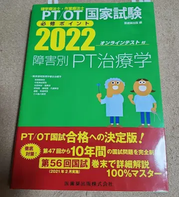 PT OT 국가시험 필수 포인트 2022