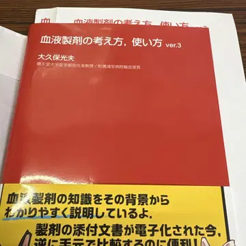 혈액제제의 사고방식, 사용법 ver.3