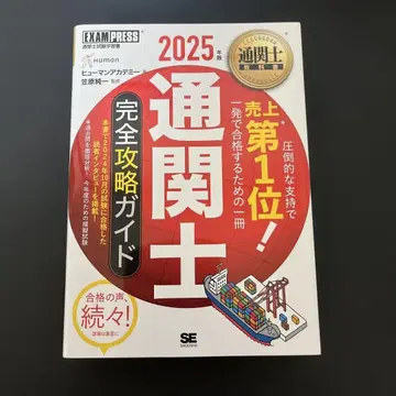 통관사 교과서 통관사 완전 공략 가이드 2025년판