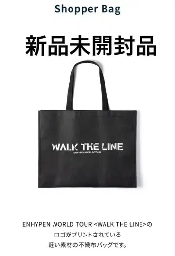 ENHYPEN WALK THE LINE 쇼핑백