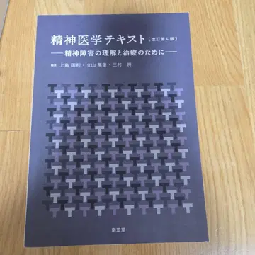 정신 의학 텍스트 정신 장애의 이해와 치료를 위해
