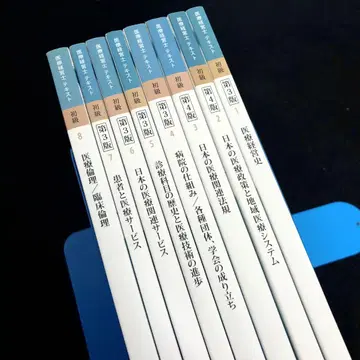 [ 의료경영사 텍스트 초급 전 8권 ] 2018년 제3판 일본의료기획