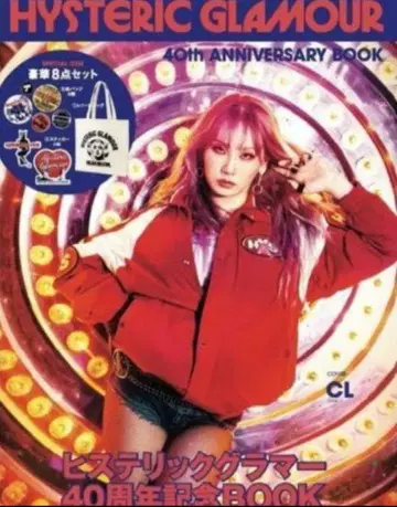 히스테릭 글래머 40주년 기념 책자