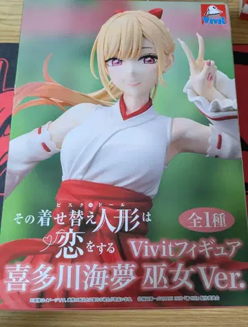 그 옷 갈아입히기 인형은 사랑을 한다 키타가와 마린 피규어 무녀 GIGO