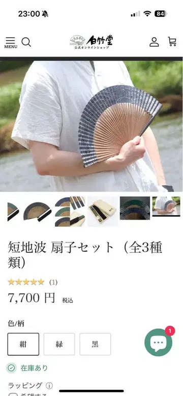 시라타케도 부채
