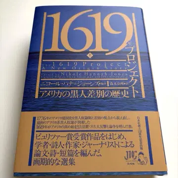 1619 프로젝트(상) : 미국 흑인 차별의 역사