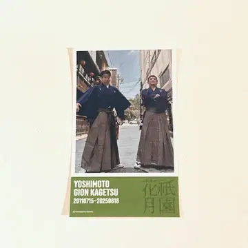 [스에히로가리즈] 요시모토 기온 카게츠 한정 스티커