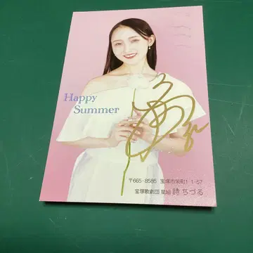 다카라즈카 시 치즈루 님 감사장