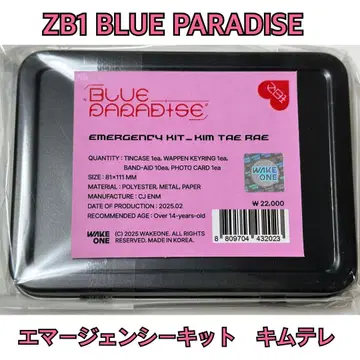 ZB1 제베원 응급 키트 POPUP 불파라킴 텔레