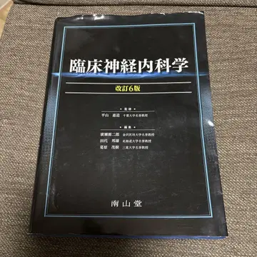 임상 신경내과학 (개정 6판)