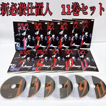 신 필살 처치인 DVD 전 11권 세트 전권 후지타 마코토