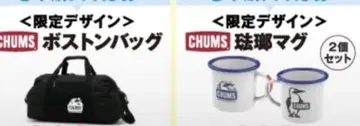 CHUMS 참스 보스턴 백, 법랑 머그 2개 세트 아사히 음료 당선품