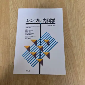 심플 내과학