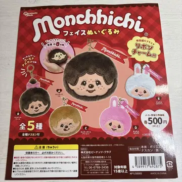Monchhichi 페이스 봉제인형 5종 세트 대지 뿐