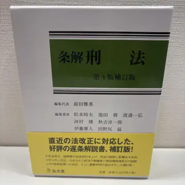 조해 형법 제4판 개정판